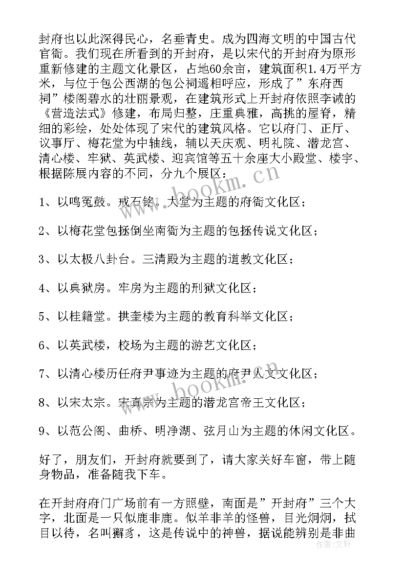 开封府的导游词(大全5篇)