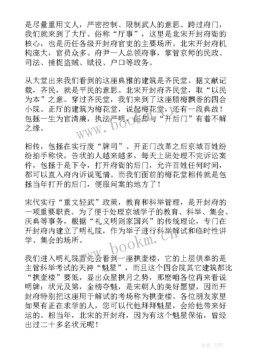 开封府的导游词(大全5篇)