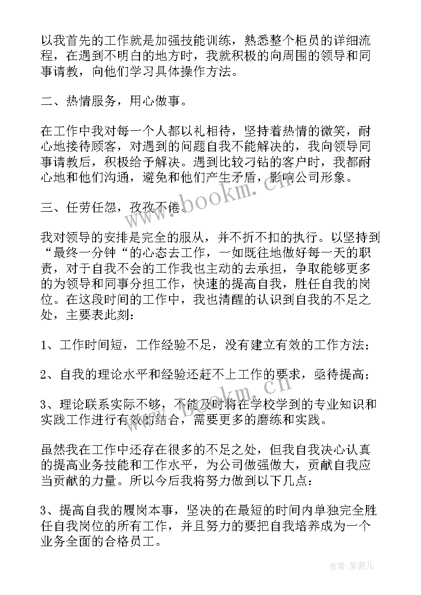 最新银行员工个人年度述职报告(精选10篇)