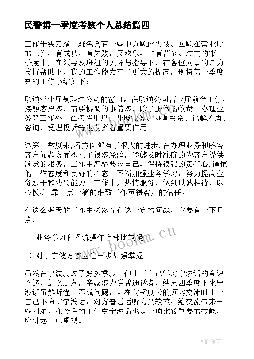 民警第一季度考核个人总结(实用5篇)