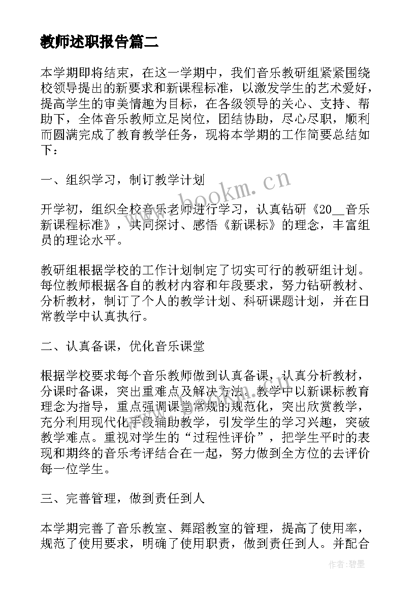 最新教师述职报告 教师述职报告个人总结(实用6篇)