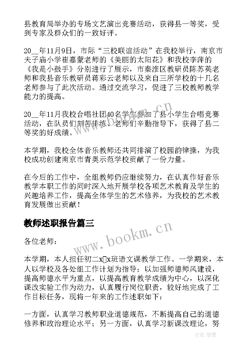 最新教师述职报告 教师述职报告个人总结(实用6篇)