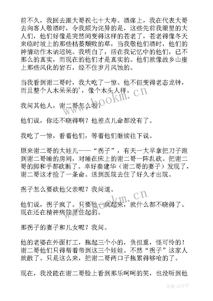 2023年善良的散文诗 我善良的二哥散文(通用10篇)