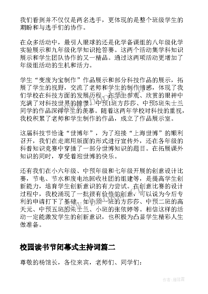 2023年校园读书节闭幕式主持词(精选7篇)