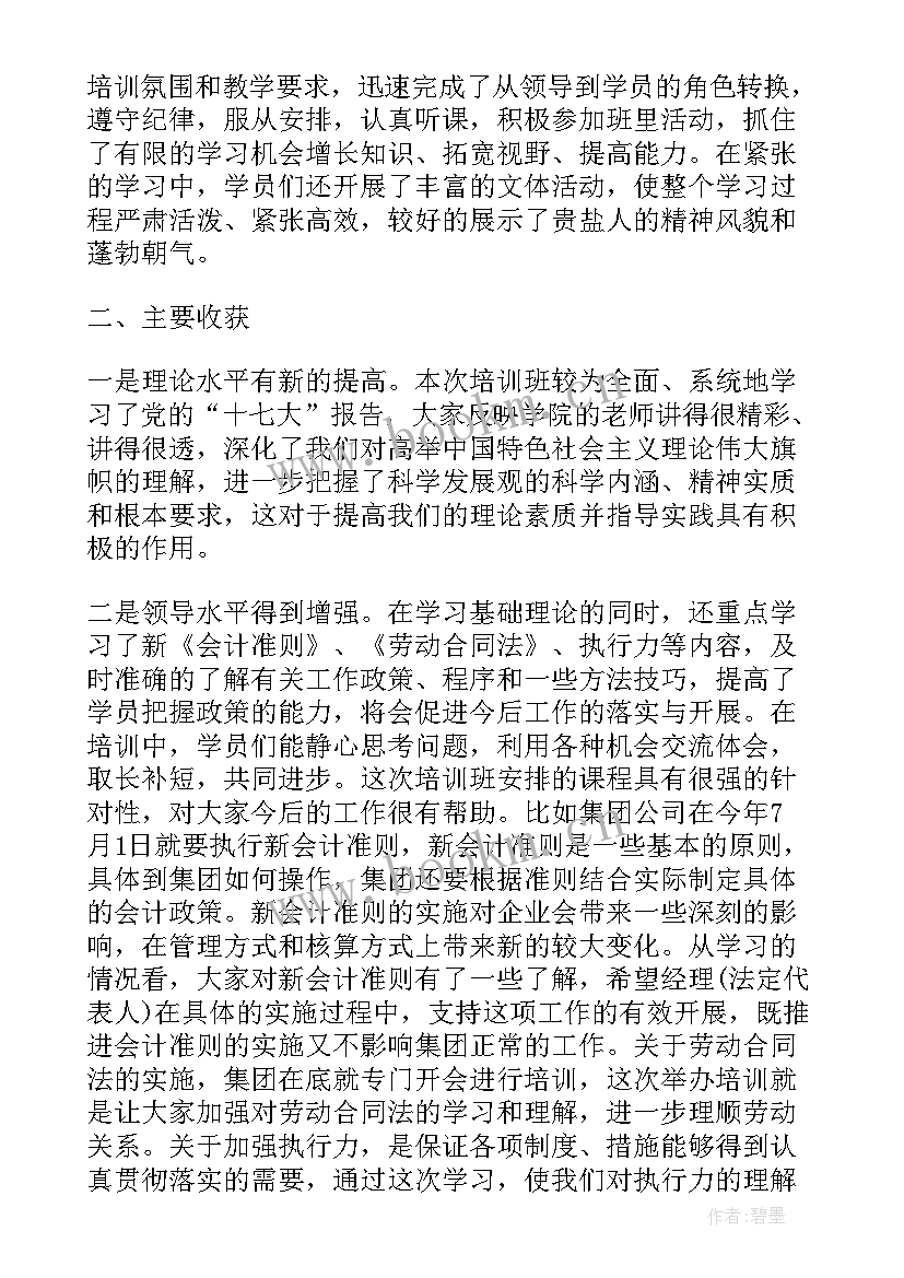 最新培训结业领导讲话稿 员工培训结业领导讲话(优秀9篇)