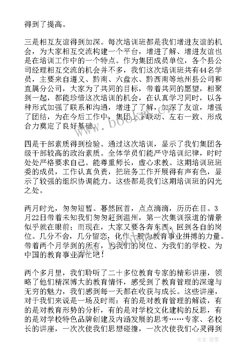 最新培训结业领导讲话稿 员工培训结业领导讲话(优秀9篇)