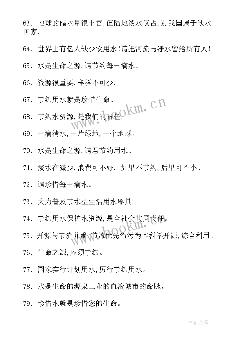 最新宣传节约用水的标语 节约用水的宣传标语(优秀5篇)