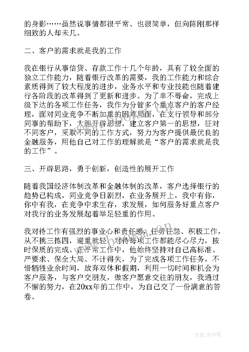 最新银行客户经理年终总结报告 商业银行客户经理年终总结(大全6篇)