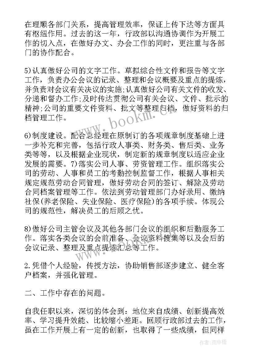 最新银行客户经理年终总结报告 商业银行客户经理年终总结(大全6篇)