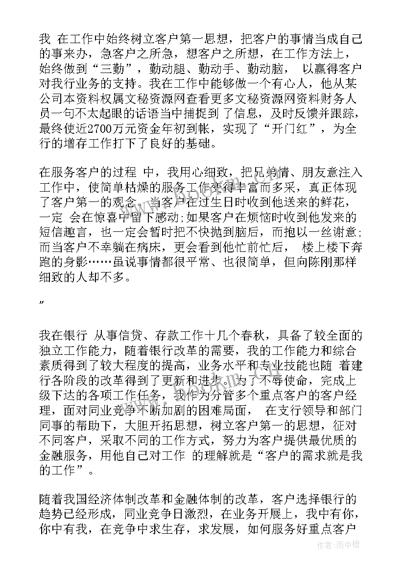 最新银行客户经理年终总结报告 商业银行客户经理年终总结(大全6篇)