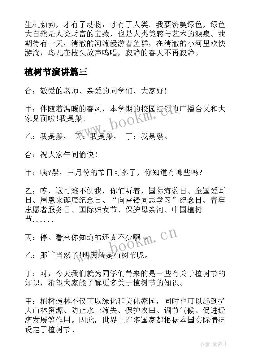 2023年植树节演讲(大全6篇)