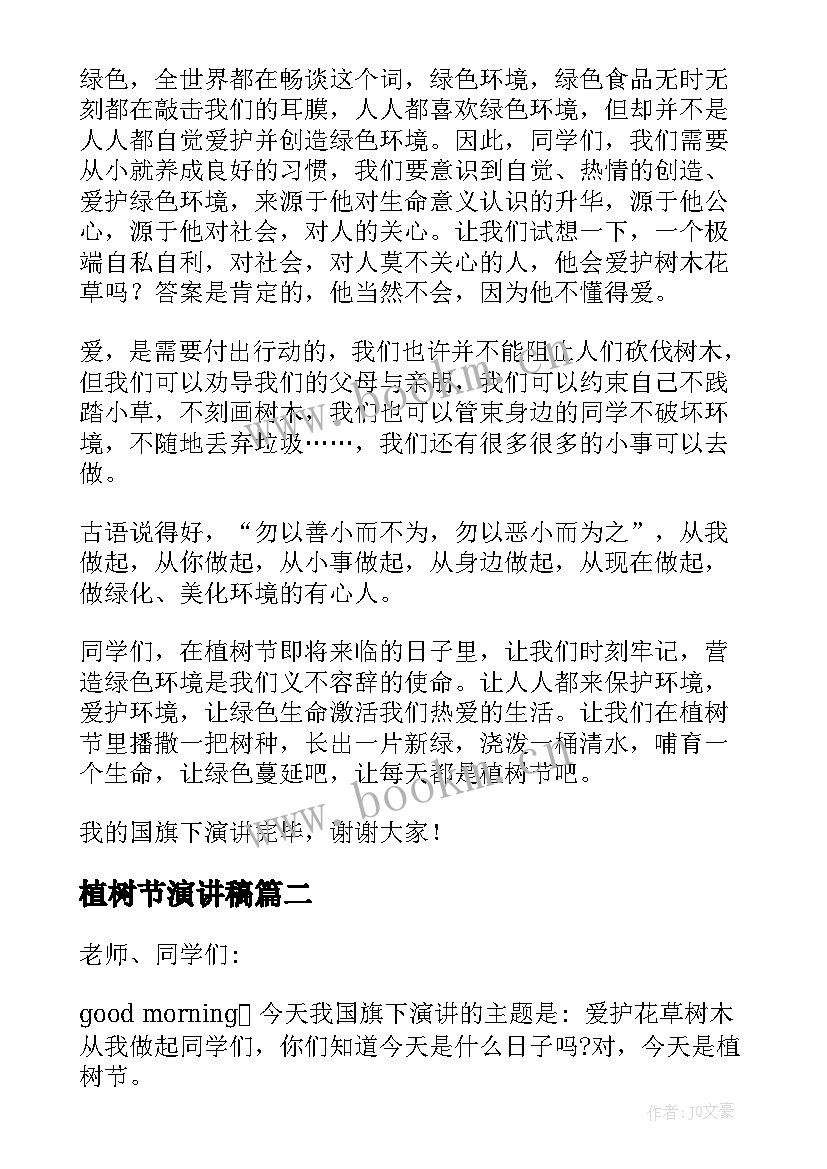 2023年植树节演讲稿(优秀10篇)