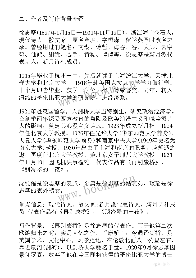 高中语文必修一再别康桥教案(大全5篇)