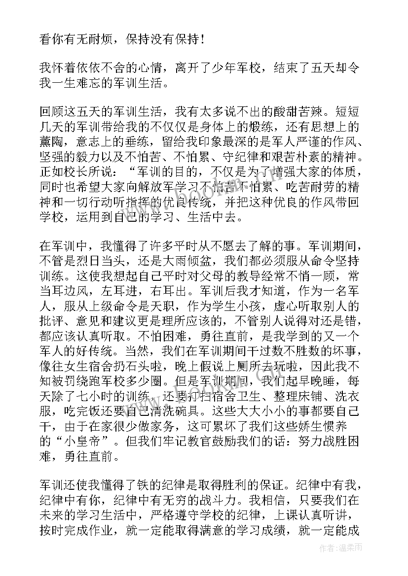 个人参加军训心得感受(模板5篇)