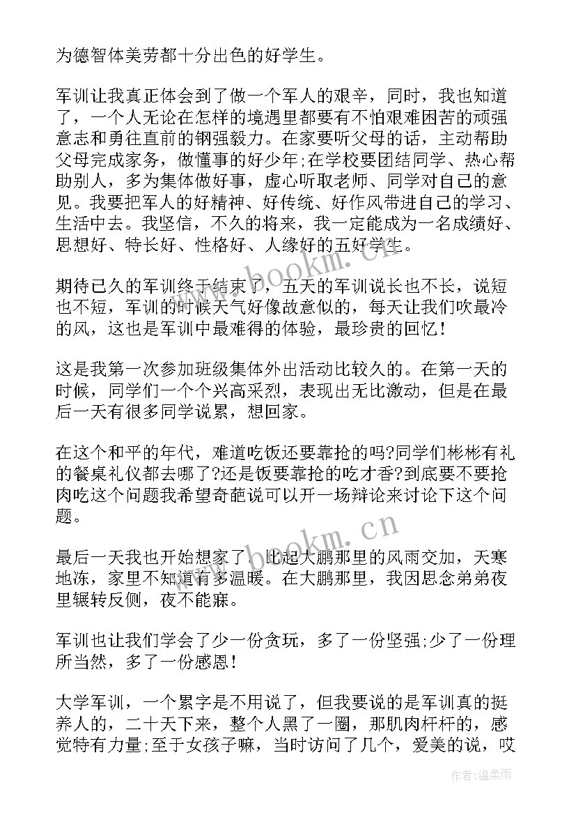 个人参加军训心得感受(模板5篇)