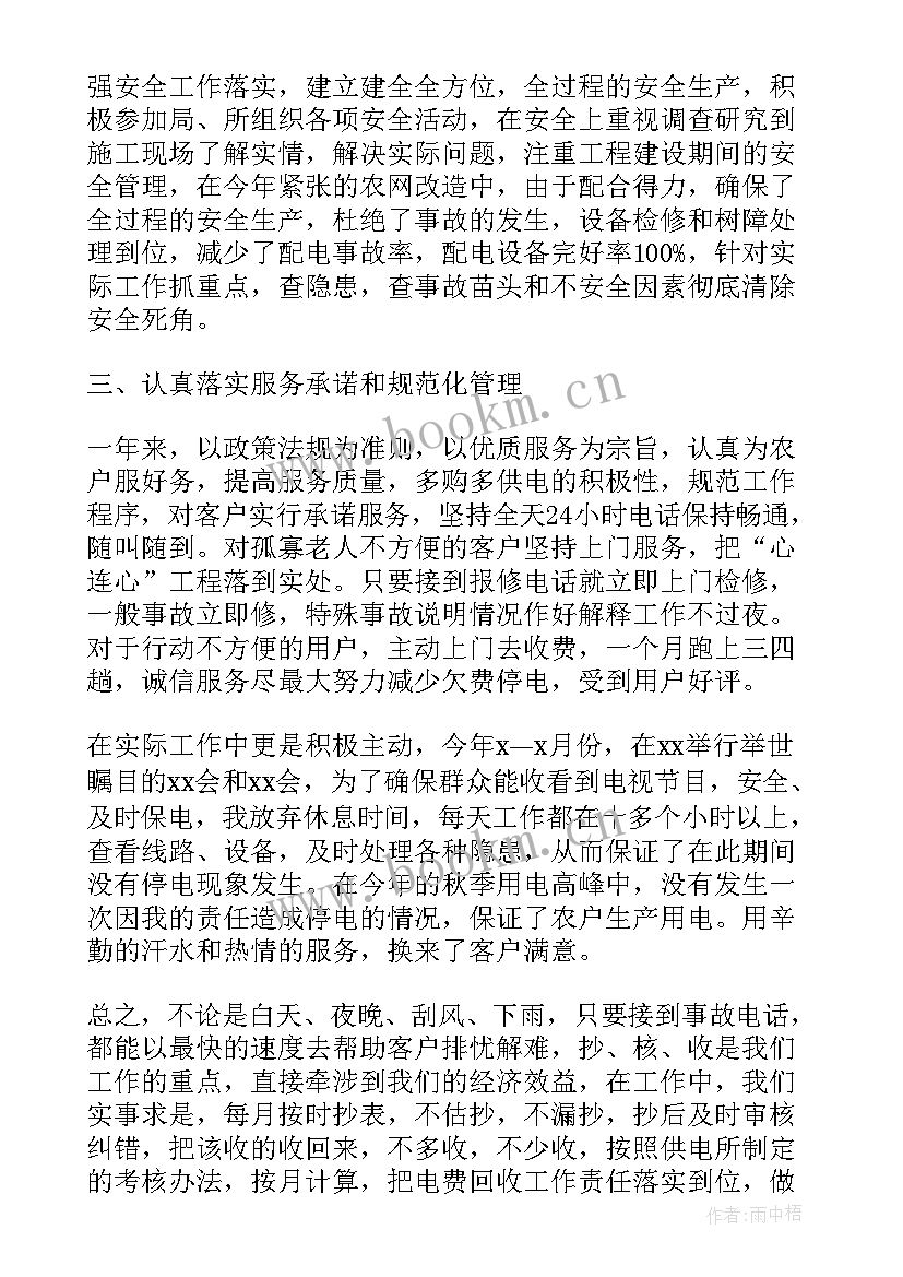 2023年电工个人年终工作总结文库(汇总5篇)