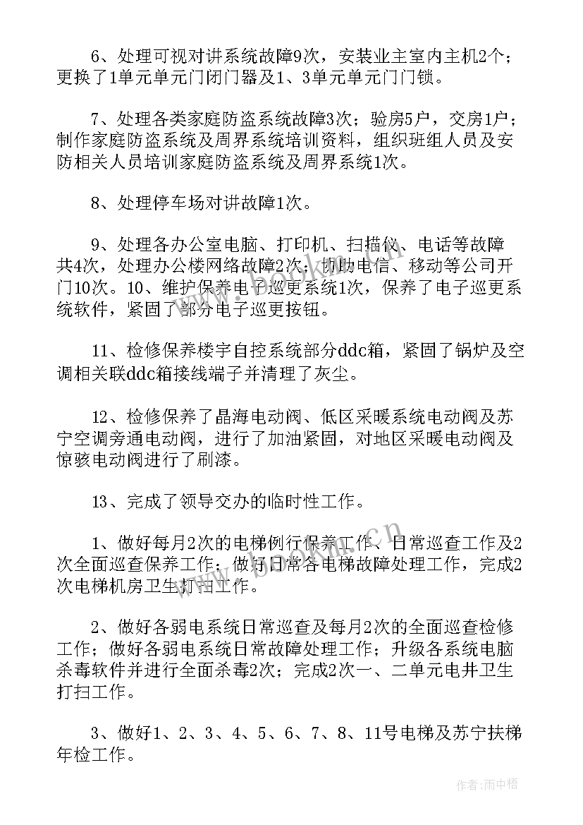 2023年电工个人年终工作总结文库(汇总5篇)