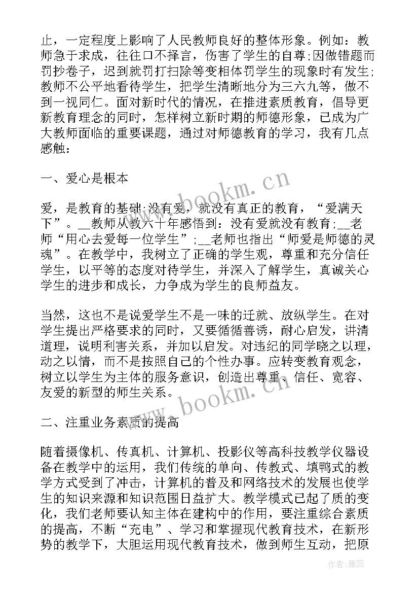 最新师德师风心得体会免费(优秀5篇)