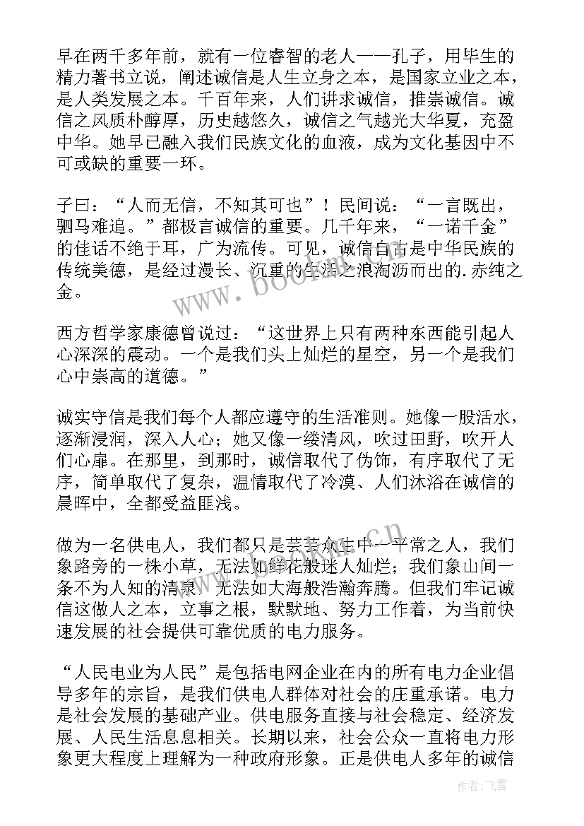 2023年大学生诚信教育演讲稿题目(精选5篇)