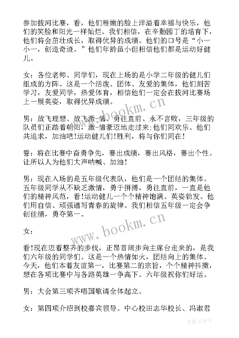 最新拔河比赛开幕词(精选5篇)