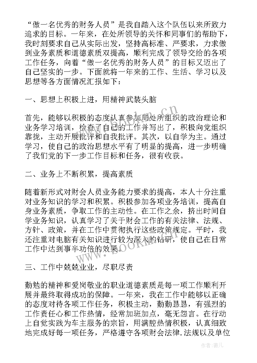 度财务个人述职报告(优质7篇)