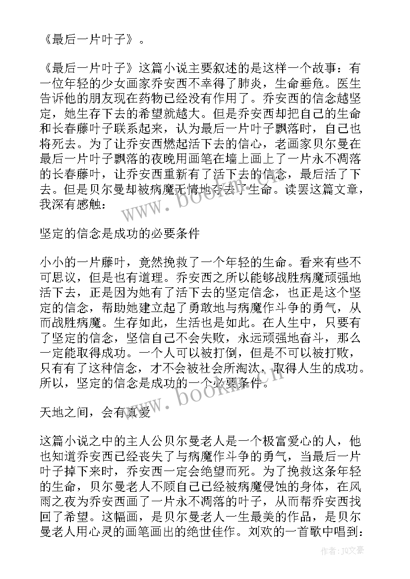 最后一片叶子读后感 最后的一片叶子心得体会(实用5篇)