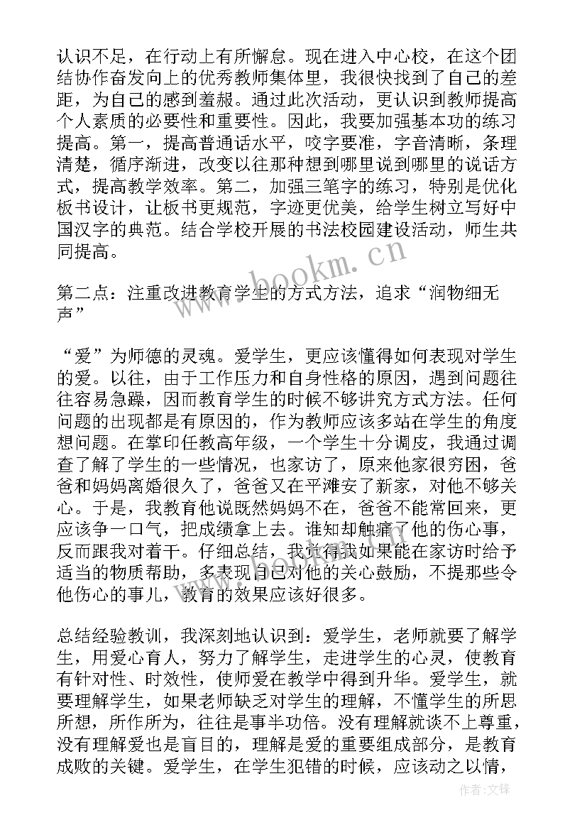 个人师德师风整改方案心得体会 个人师德师风整改方案心得(汇总5篇)