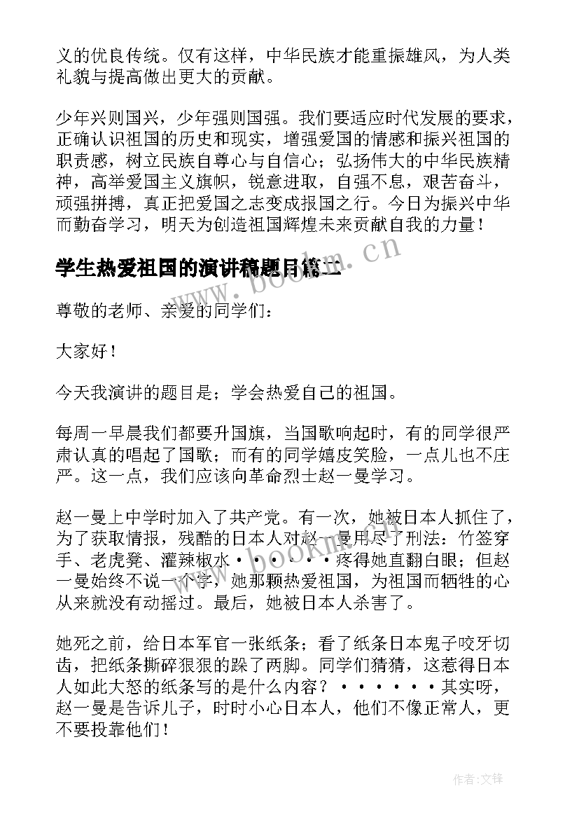 学生热爱祖国的演讲稿题目 小学生热爱祖国演讲稿(实用5篇)