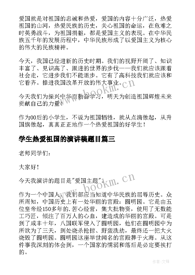 学生热爱祖国的演讲稿题目 小学生热爱祖国演讲稿(实用5篇)