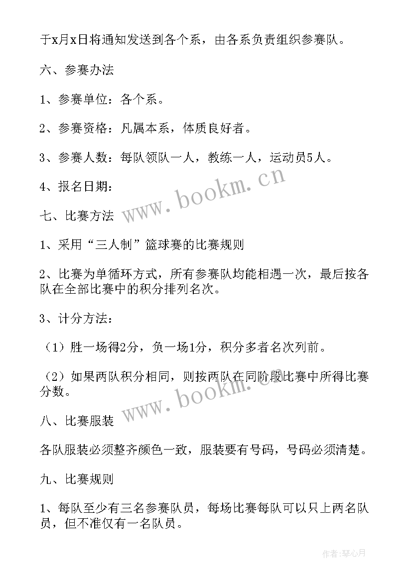 2023年学校篮球比赛策划书(优秀5篇)