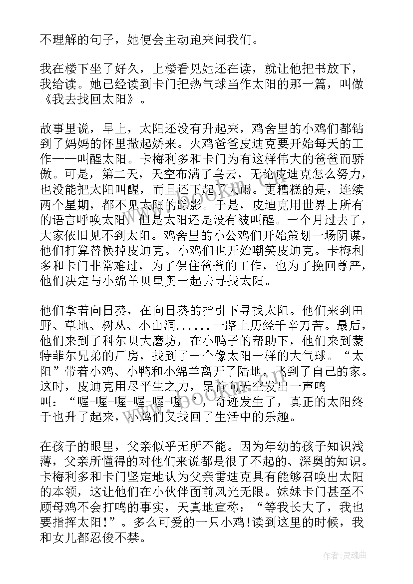 2023年不一样的卡梅拉读后感 不一样的卡梅拉读后感读书心得(优质5篇)