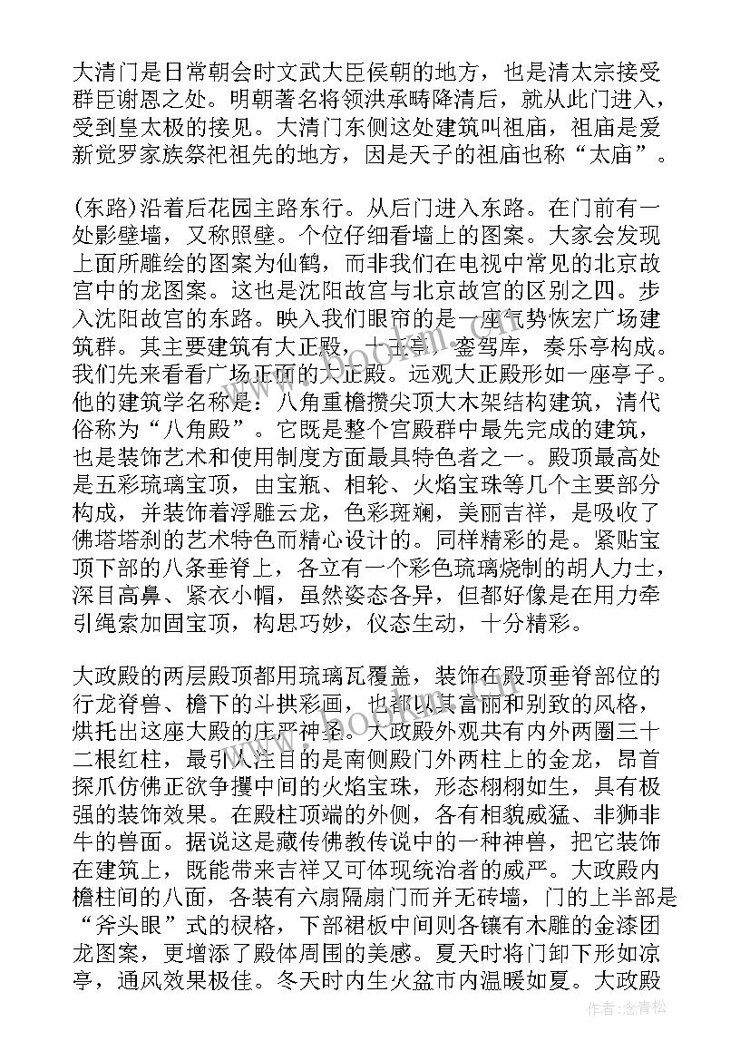 沈阳故宫导游词(优秀10篇)