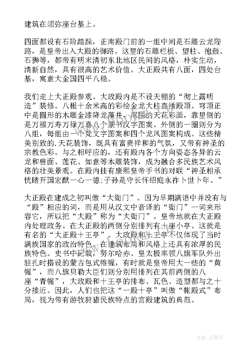 沈阳故宫导游词(优秀10篇)