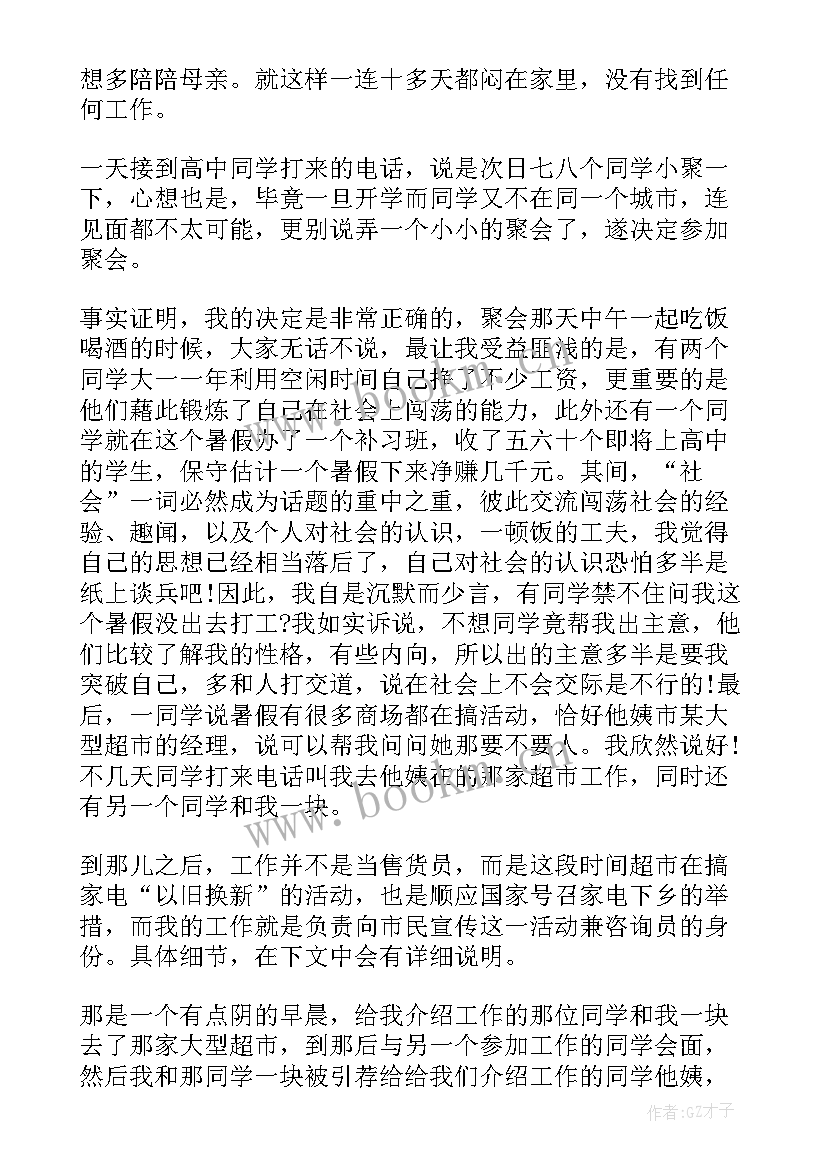 高中生暑假社会实践报告表 高中生暑假社会实践报告(优秀5篇)