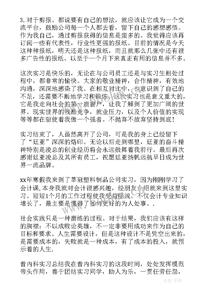 市场营销实习总结(大全6篇)