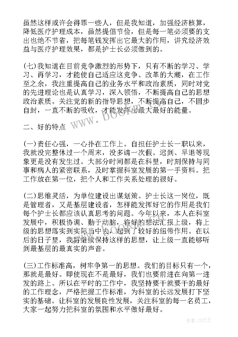 医院护士长年度个人述职 医院护士长个人工作述职报告(汇总7篇)