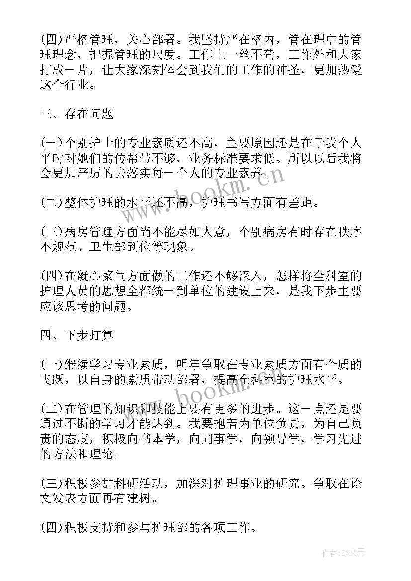 医院护士长年度个人述职 医院护士长个人工作述职报告(汇总7篇)