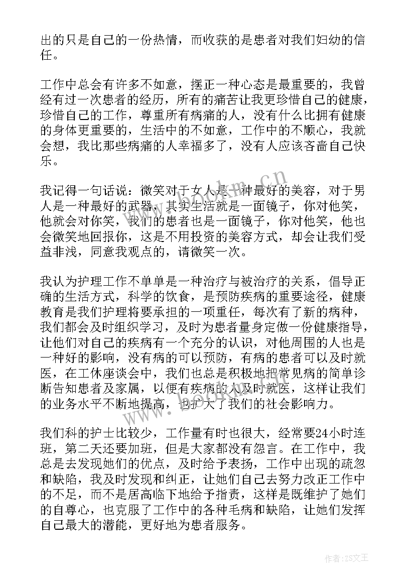 医院护士长年度个人述职 医院护士长个人工作述职报告(汇总7篇)