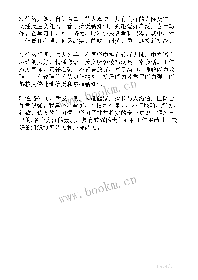 大学生简历求职自我评价(优质5篇)