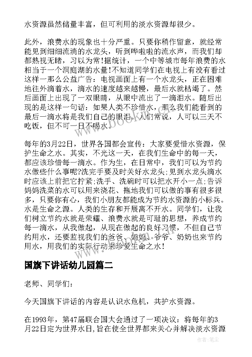 国旗下讲话幼儿园(优秀8篇)