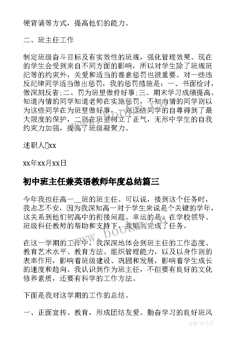 最新初中班主任兼英语教师年度总结(汇总10篇)