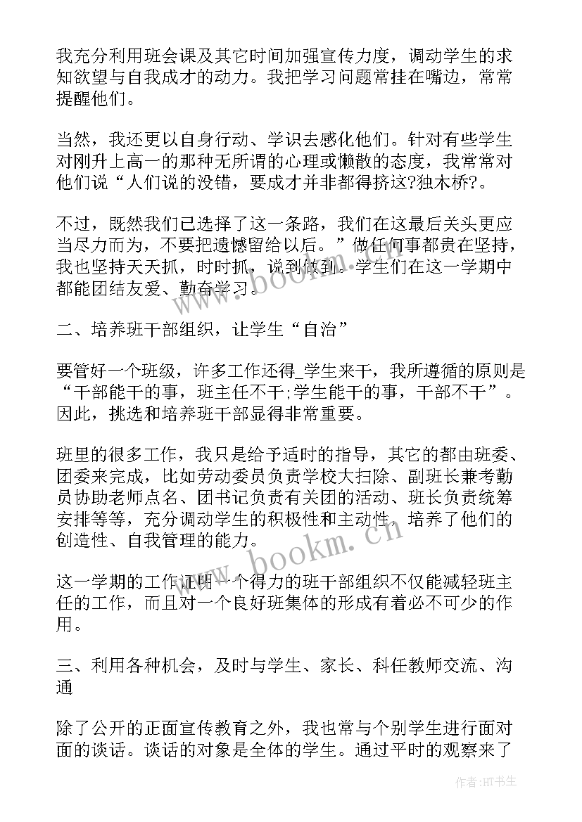 最新初中班主任兼英语教师年度总结(汇总10篇)