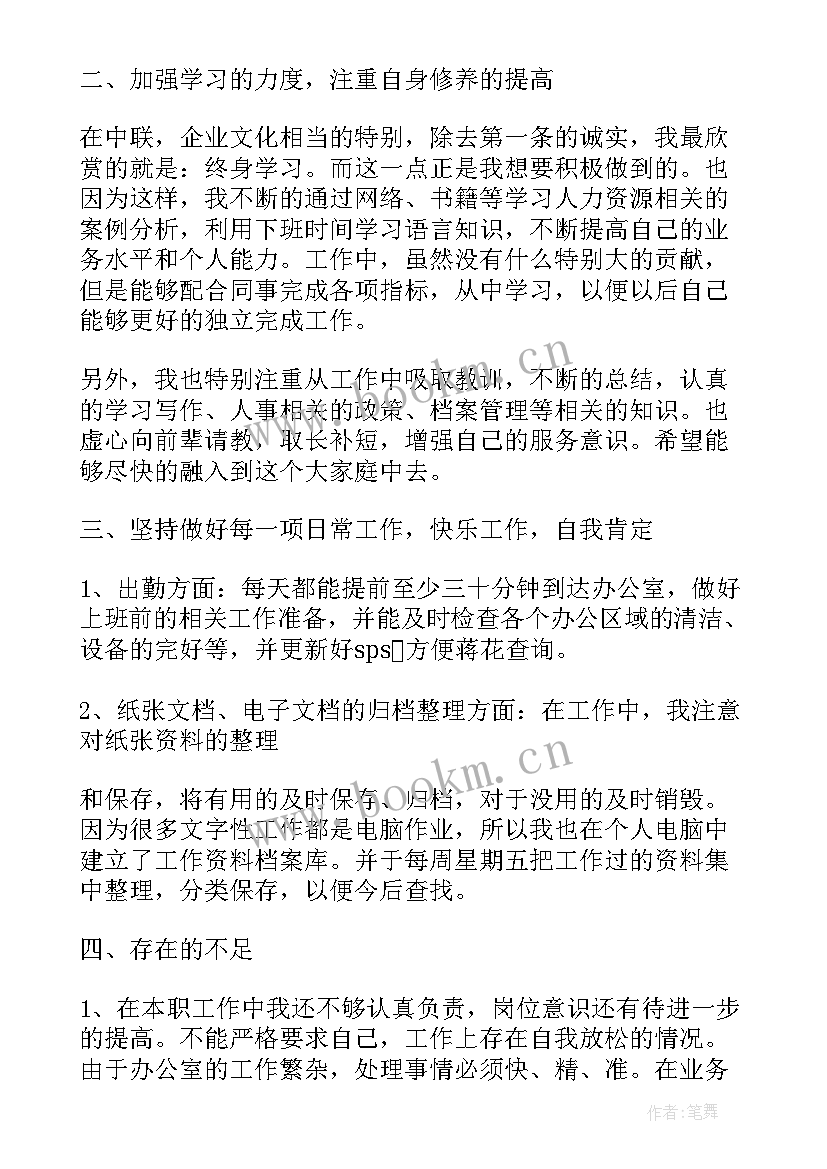 2023年文员转正报告(实用7篇)