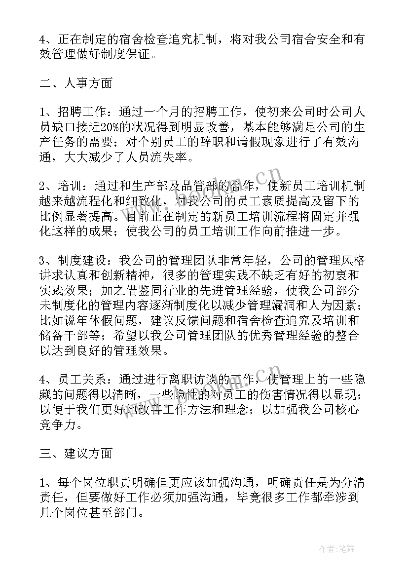 2023年文员转正报告(实用7篇)