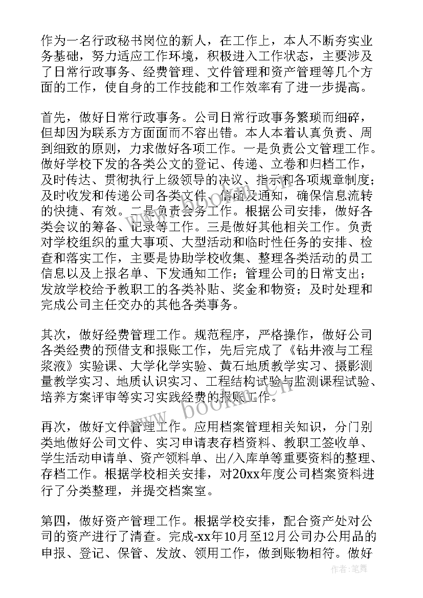 2023年文员转正报告(实用7篇)