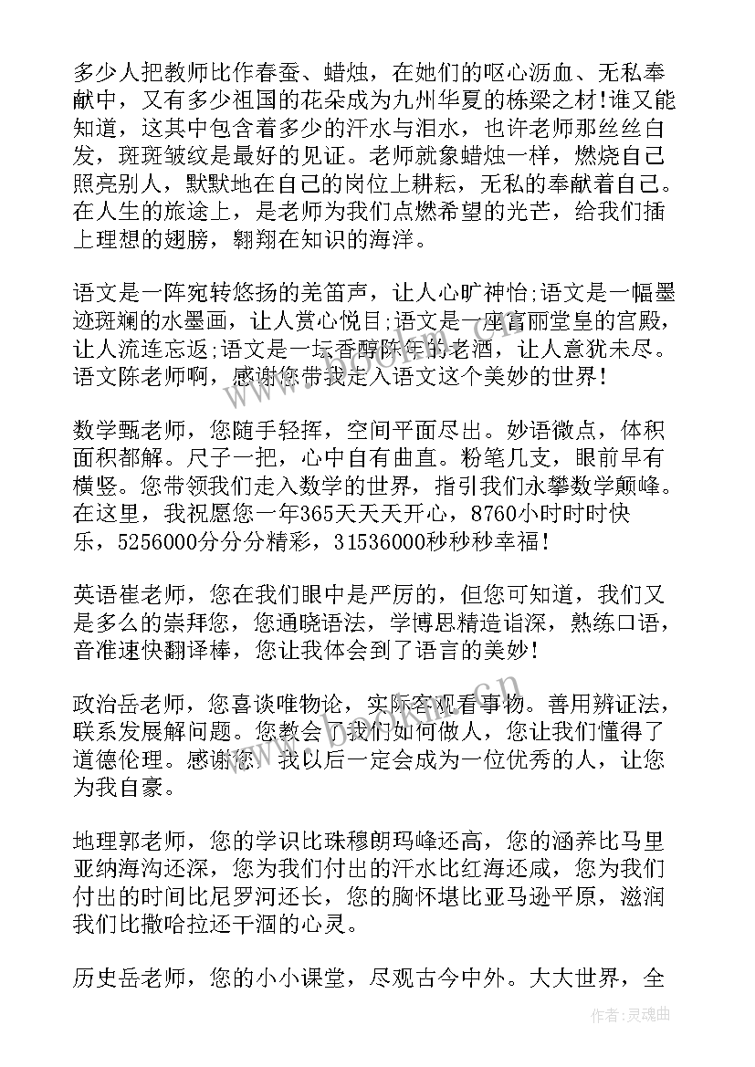 初一感恩老师演讲稿(模板5篇)