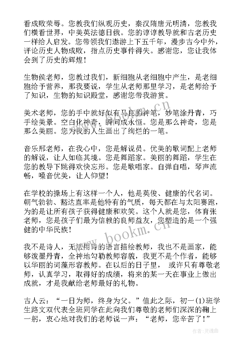 初一感恩老师演讲稿(模板5篇)