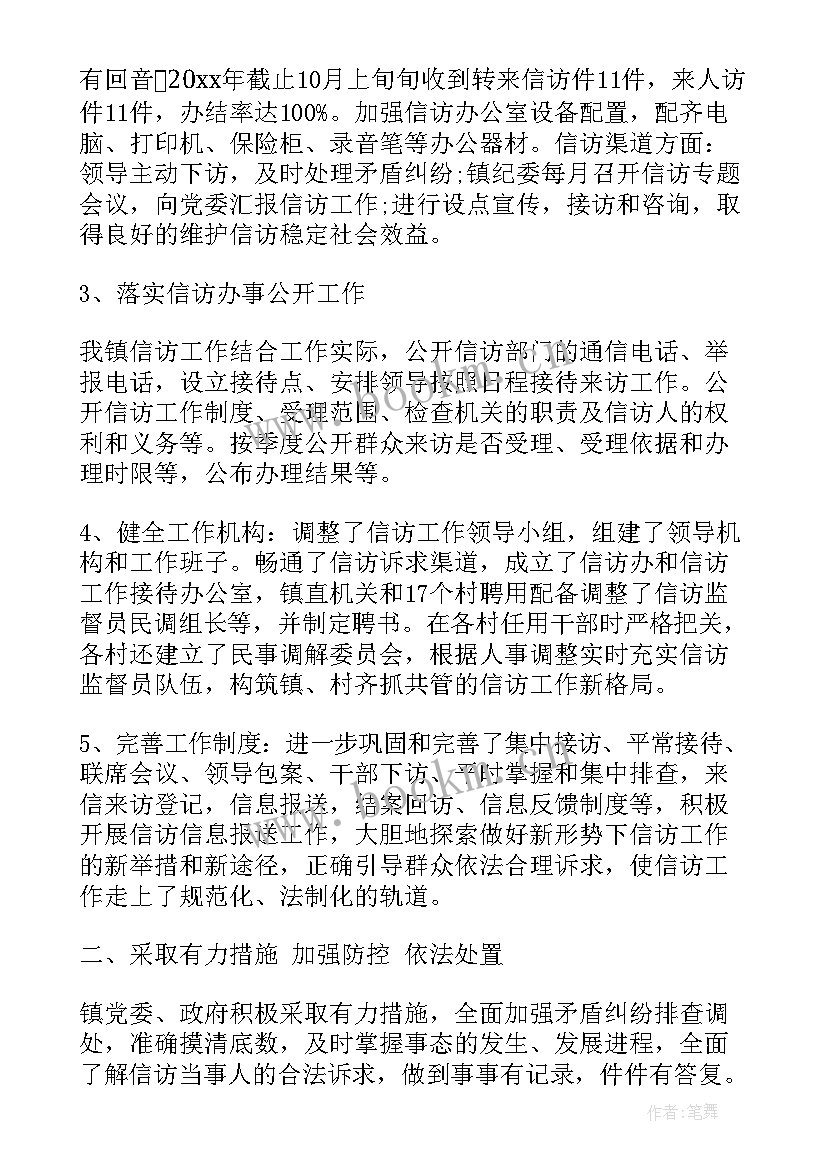 乡镇信访月工作总结汇报 乡镇信访工作总结(大全7篇)