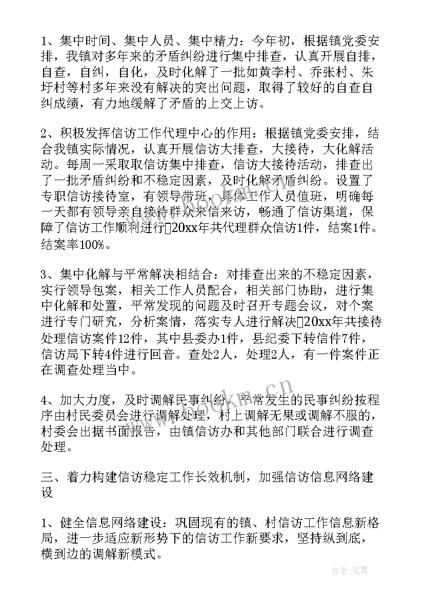 乡镇信访月工作总结汇报 乡镇信访工作总结(大全7篇)