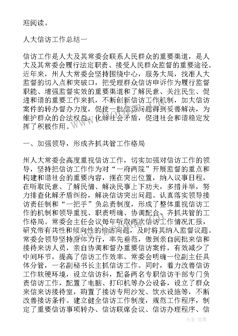 乡镇信访月工作总结汇报 乡镇信访工作总结(大全7篇)